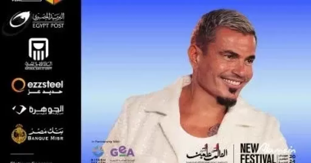 عمرو دياب