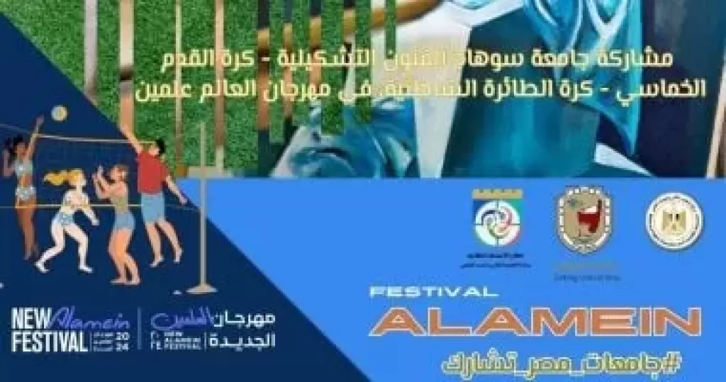 مهرجان العلمين