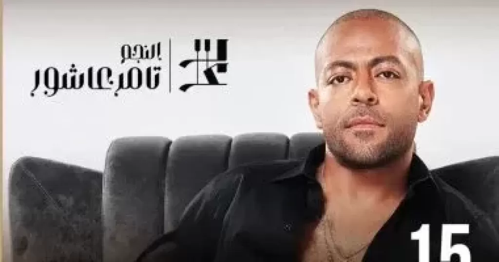 تامر عاشور