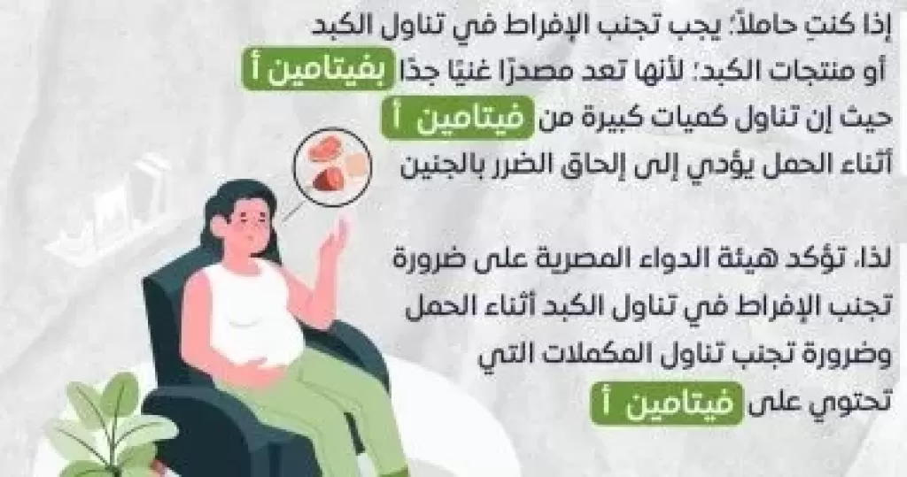 تجنب الإفراط في تناول الكبد