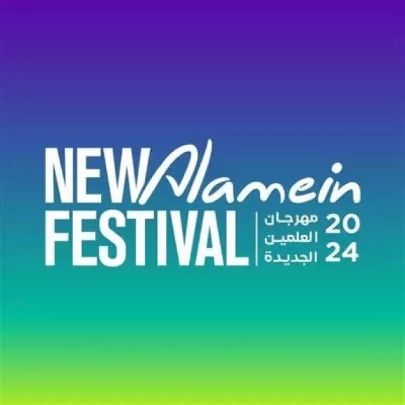 مهرجان العلمين الجديدة