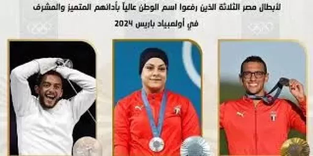 الحوار الوطني يهنئ أبطال مصر الثلاثة أصحاب ميداليات أولمبياد باريس 2024