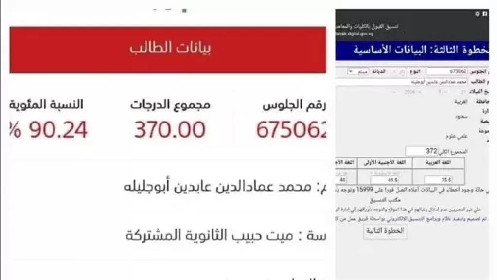 موقع التنسيق ينشر قائمة أوائل نتيجة الثانوية العامة بعد تعديل درجات الفيزياء