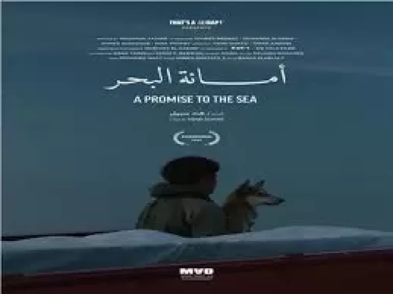 فيلم أمانة البحر