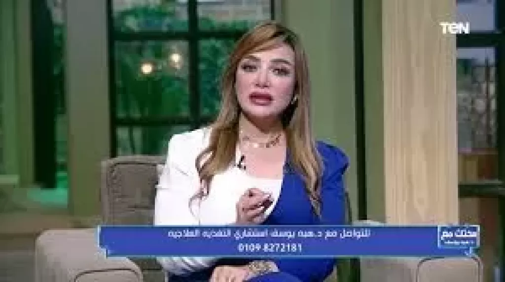 هبة يوسف استشارى التغذية العلاجية