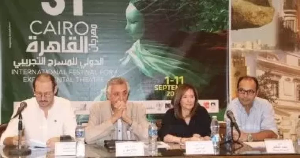 مؤتمر مهرجان المسرح التجريبي