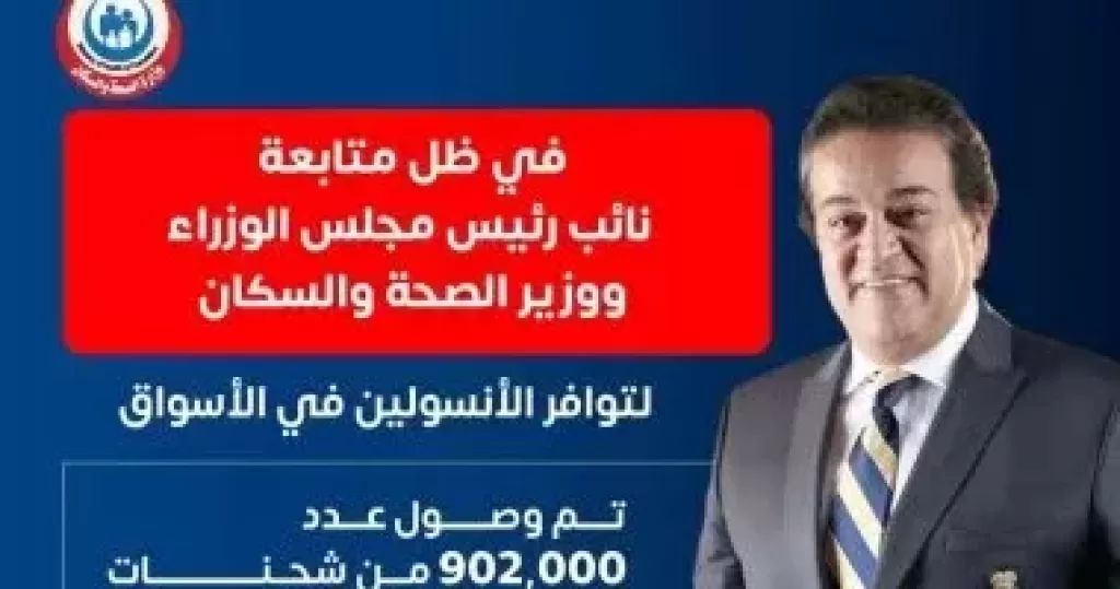 توفير 902 ألف شحنة أنسولين