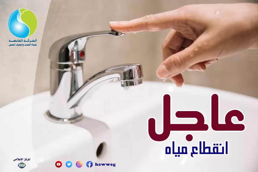 شركة مياه الشرب بالقاهرة