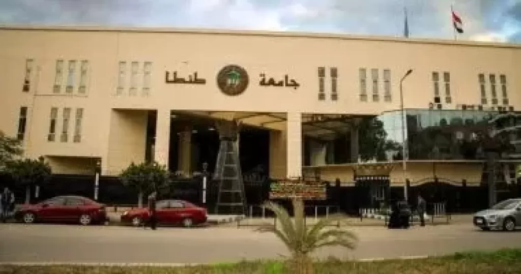 جامعة طنطا 