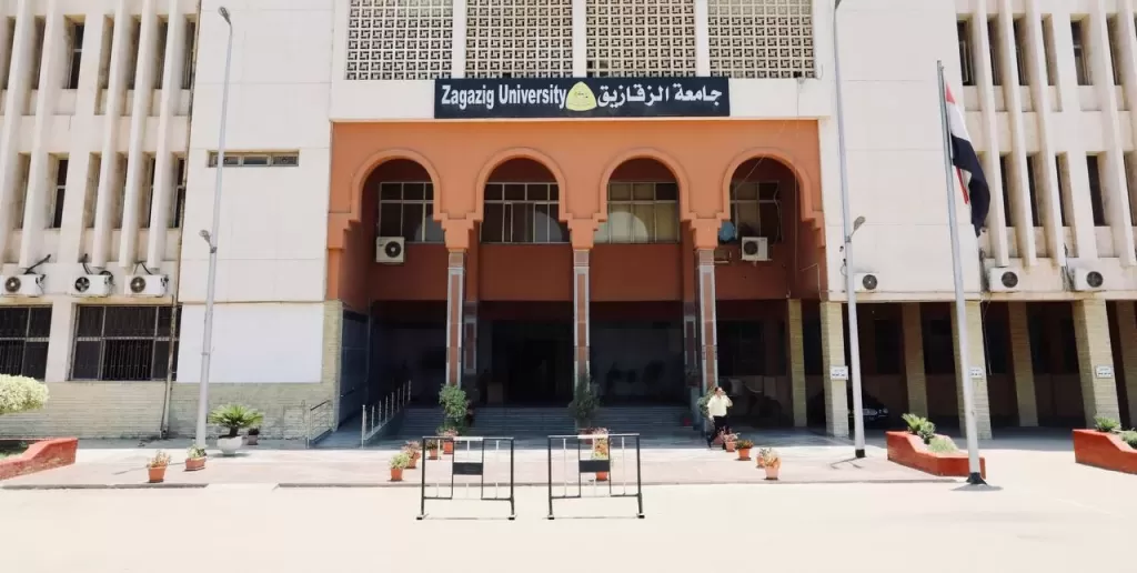 جامعة الزقازيق 