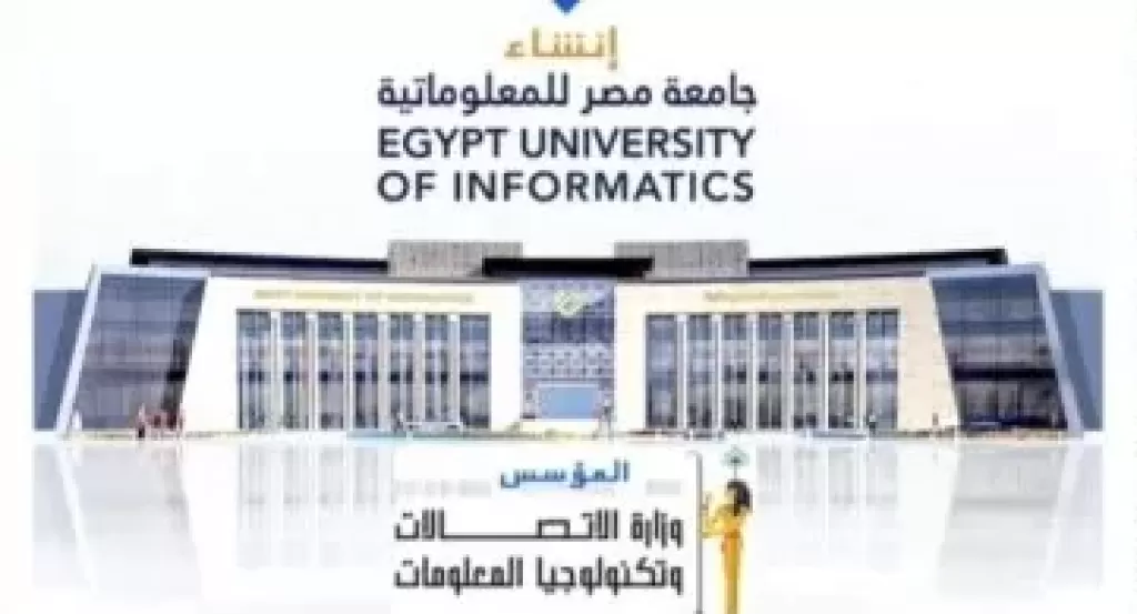 جامعة مصر المعلوماتية