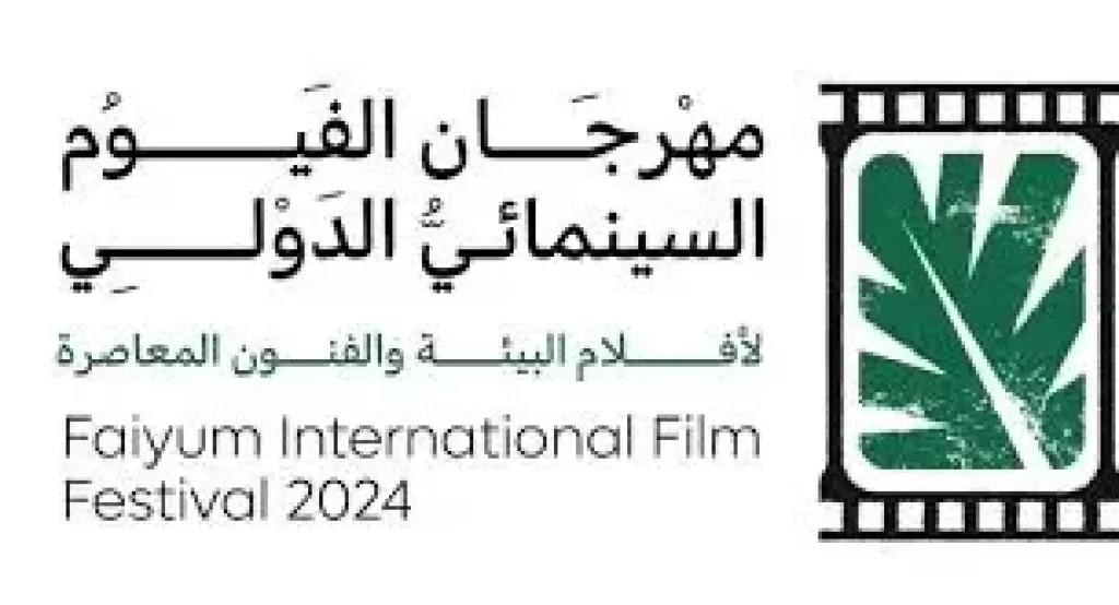 مهرجان الفيوم السينمائي