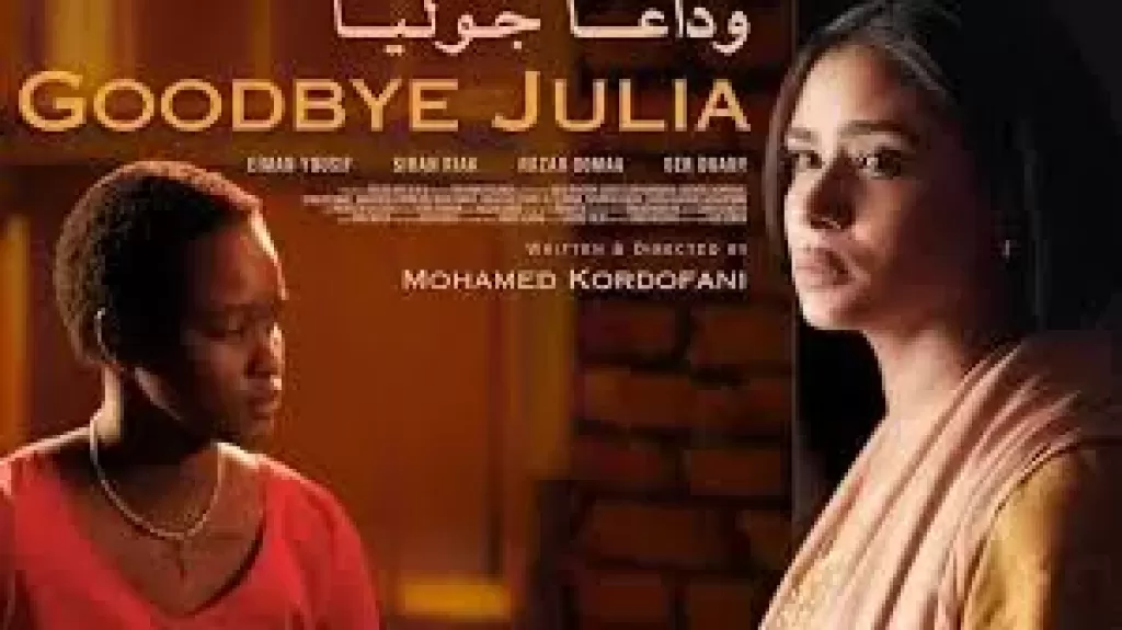  فيلم " وداعا جوليا " 