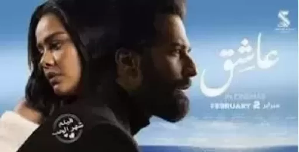  فيلم عاشق