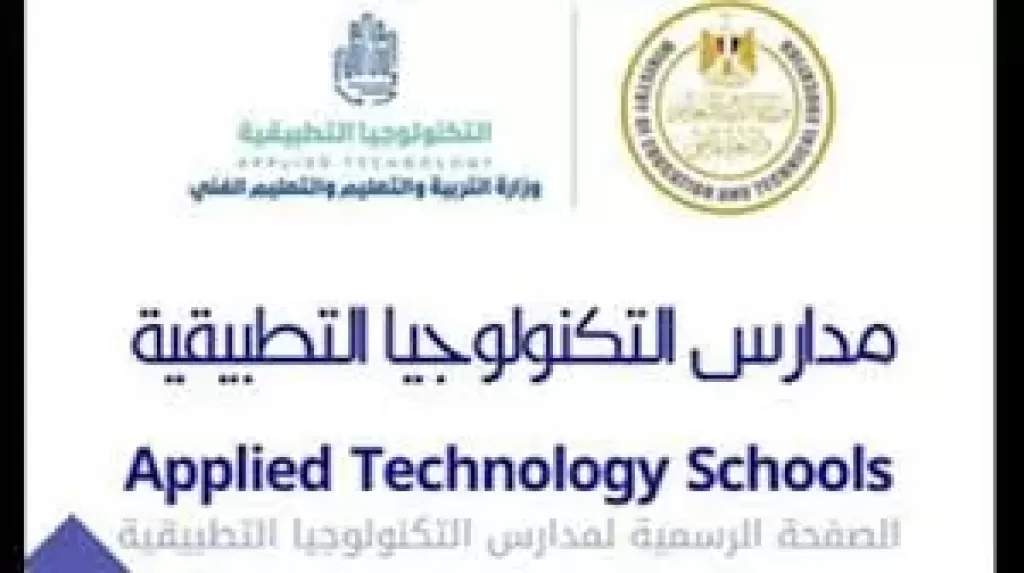 فتح باب التقدم لمدرسة تكنولوجيا تطبيقية للعام الدراسى الجديد.. تفاصيل