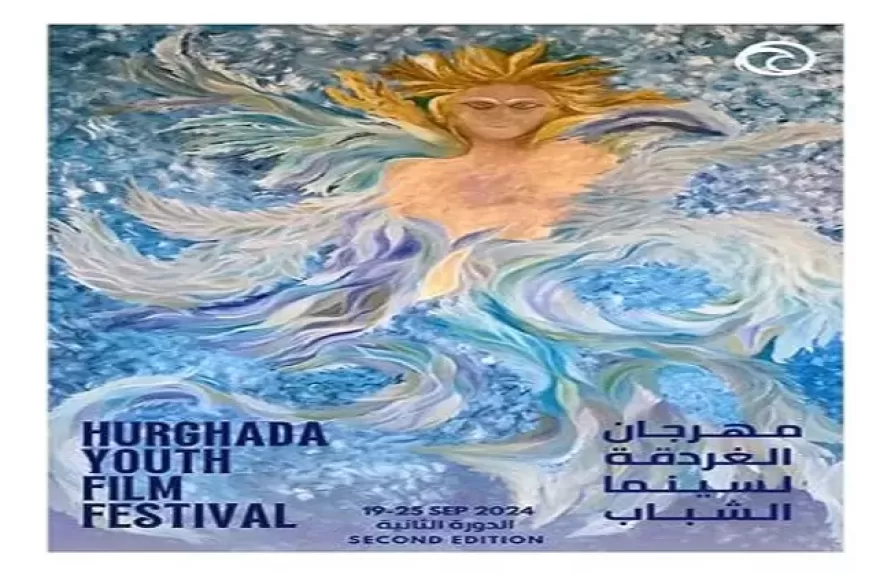 مهرجان الغردقة لسينما الشباب