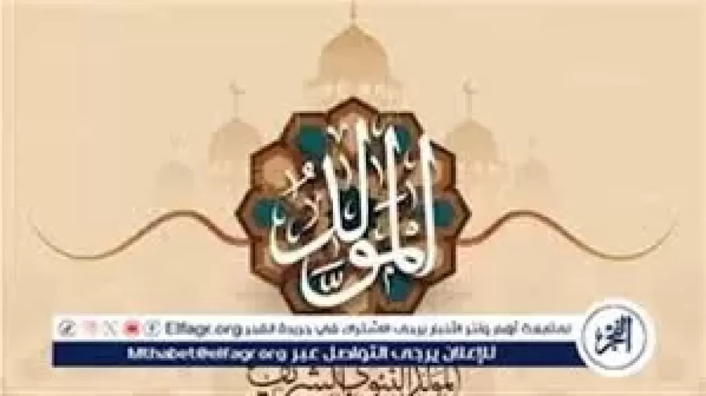 المولد النبوي 