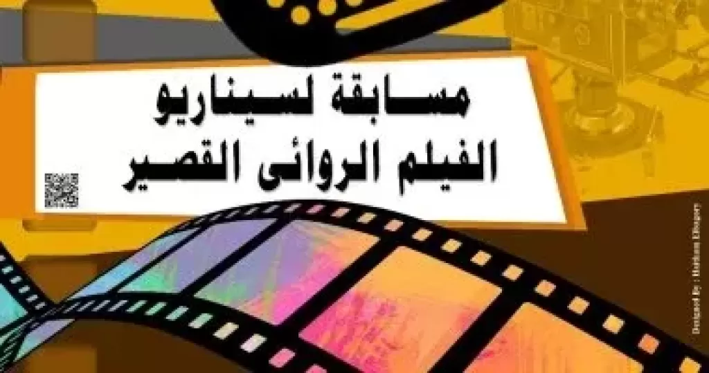 المركز القومي للسينما مسابقة السيناريو