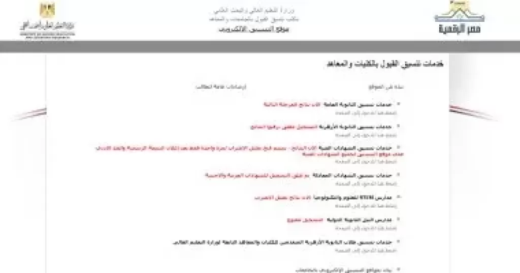 موقع التنسيق الالكترونى