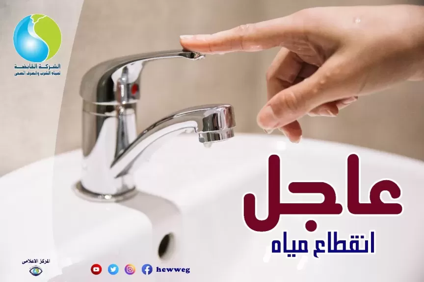 مياه الإسكندرية