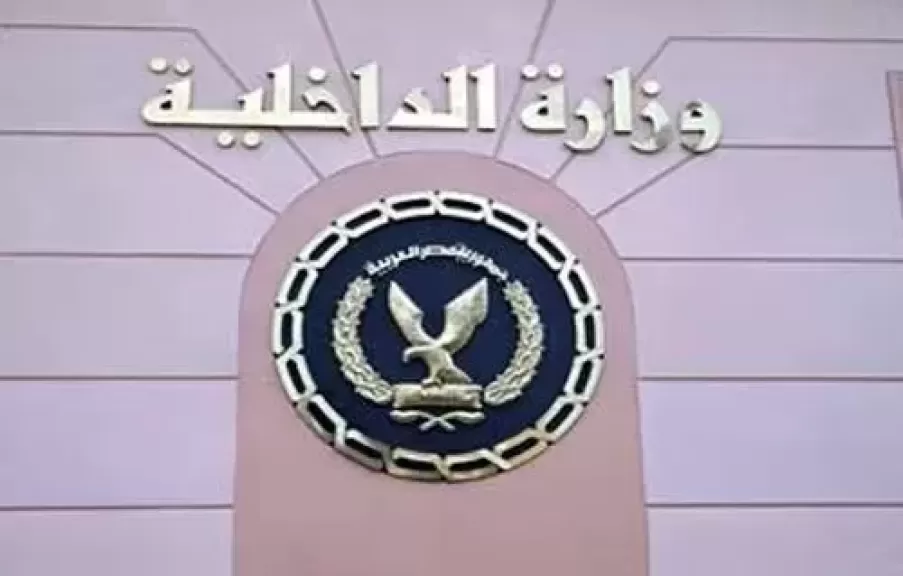 الداخلية 