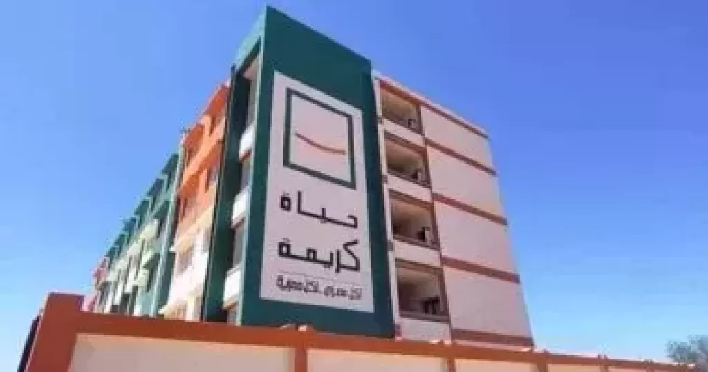 حياة كريمة 