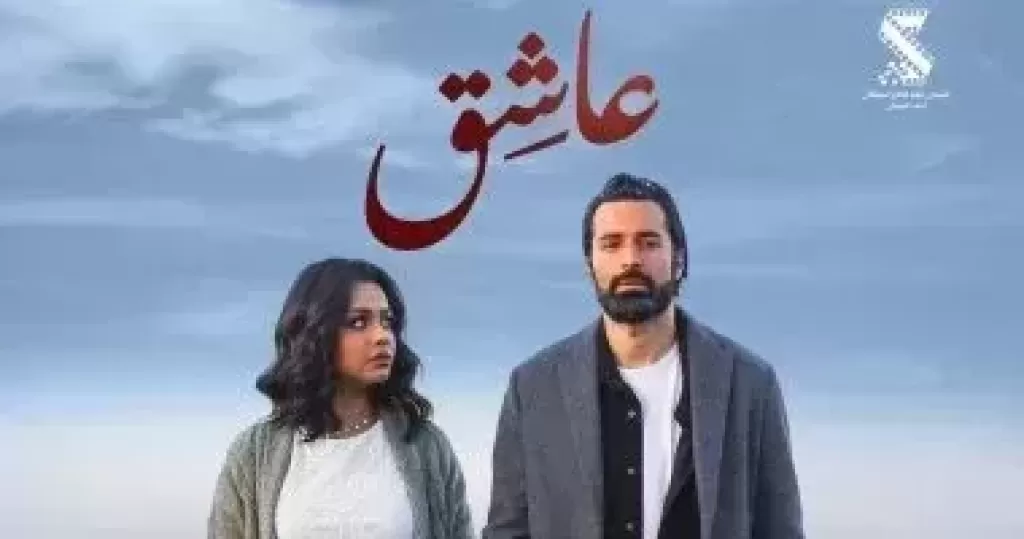 فيلم عاشق 