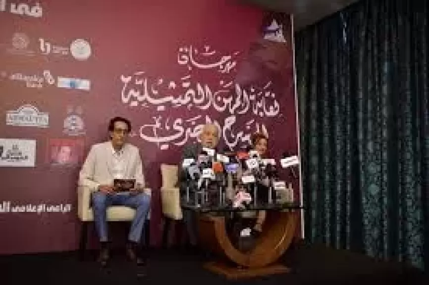 بدء مؤتمر مهرجان المهن التمثيلية للمسرح المصرى