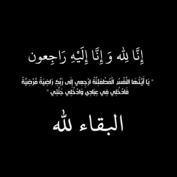 مكتب الدوله الإخباريه بالدقهليه ينعي اللواء مجدي عرفه في وفاة شقيقة سيادته