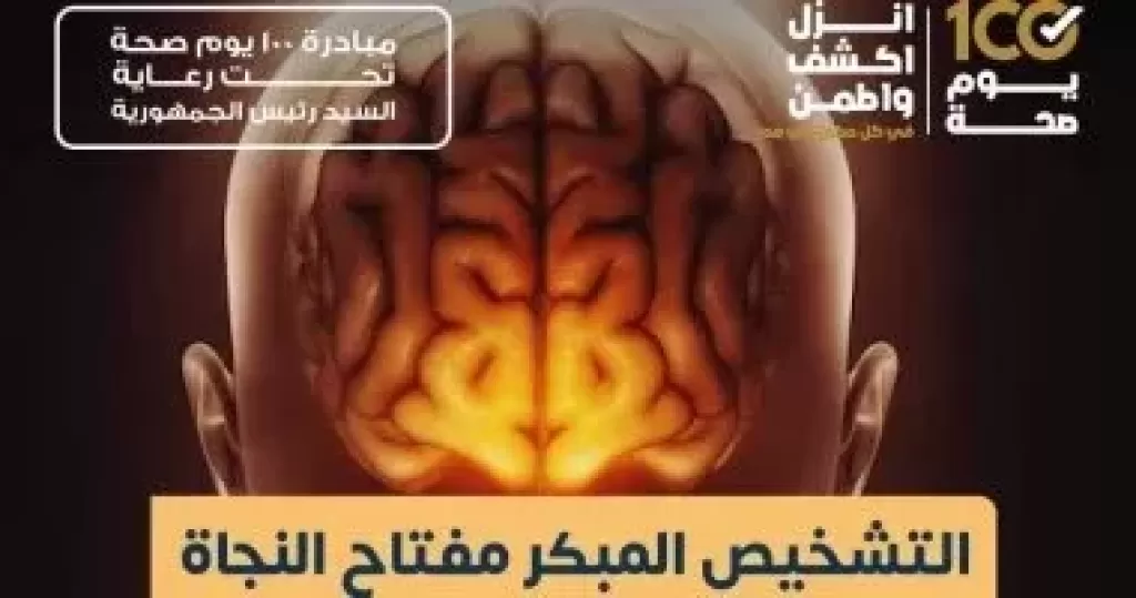 التشخيص المبكر للسكتات الدماغية