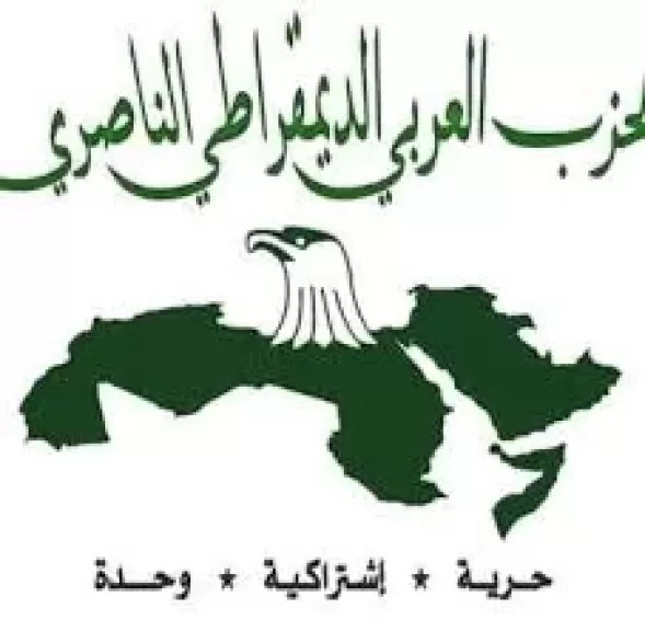 الحزب الناصري