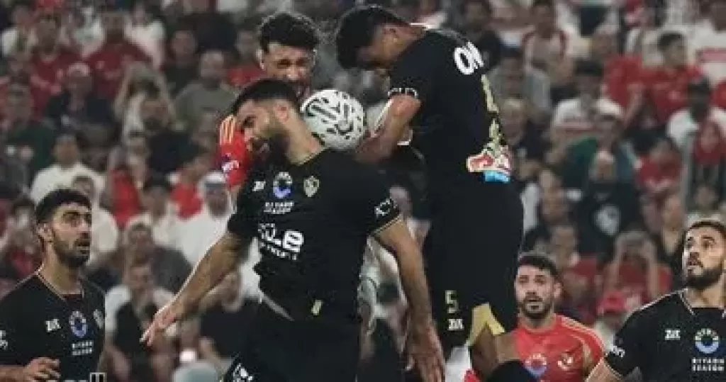 الاهلى والزمالك