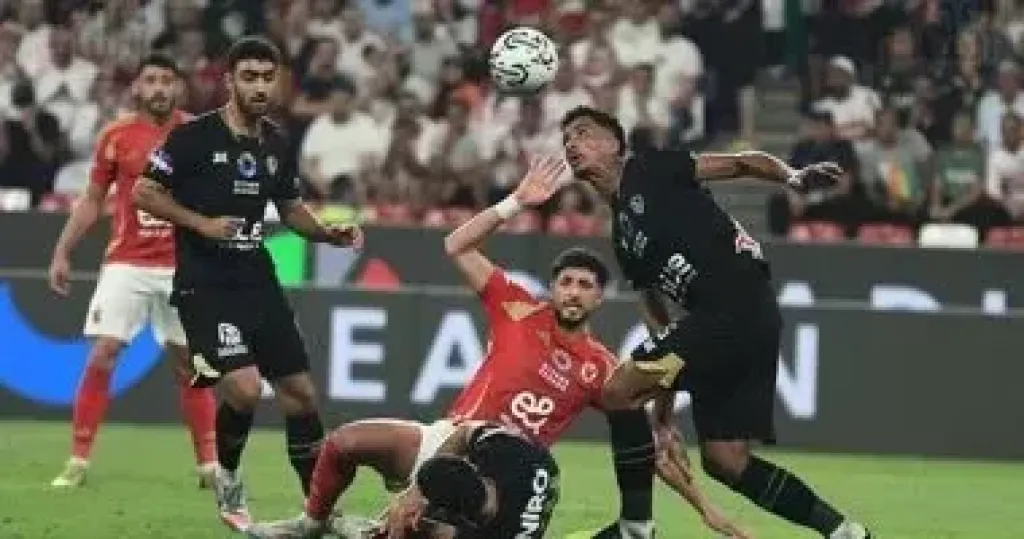 الأهلي والزمالك