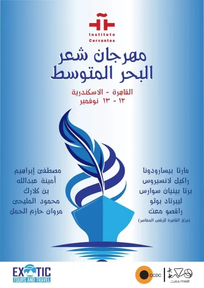 مهرجان الشعر