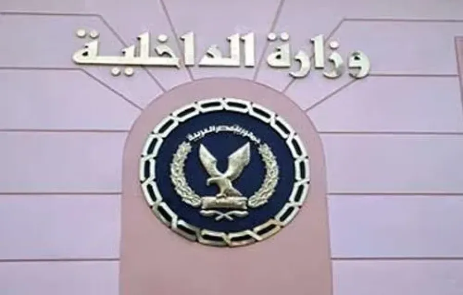 وزارة الداخلية