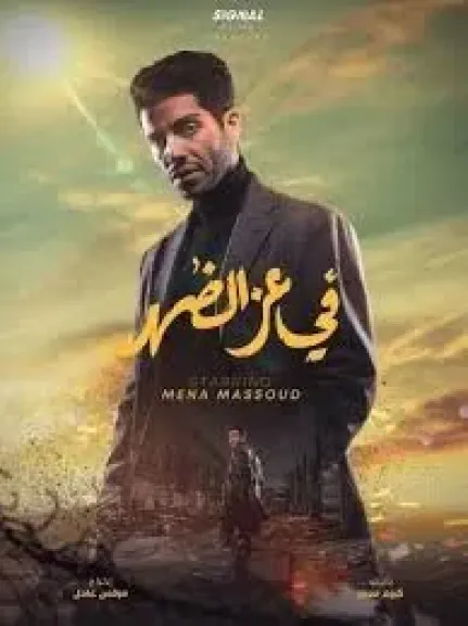 فيلم في عز الظهر 