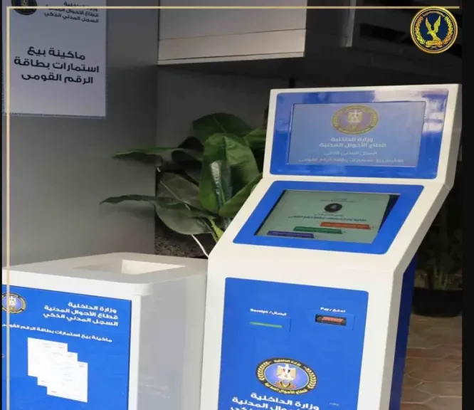 استخراج بطاقة الرقم القومى من أحوال إكسبريس خلال دقائق