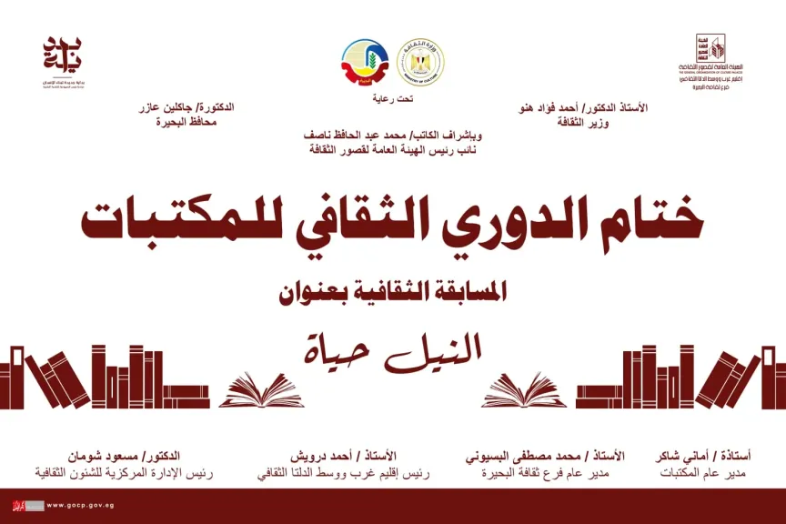 ختام الدوري الثقافي للمكتبات