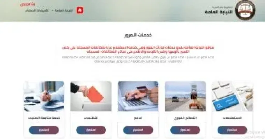 خدمات المرور ـ أرشيفية