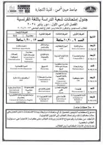 جدول امتحانات تجارة