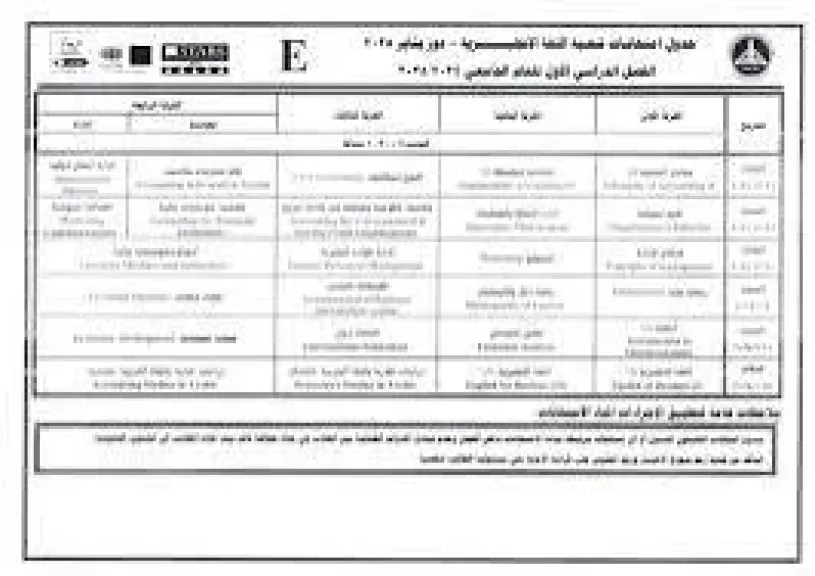 جدول امتحان تجارة عين شمس شعبة اللغة الإنجليزية 2024 /2025