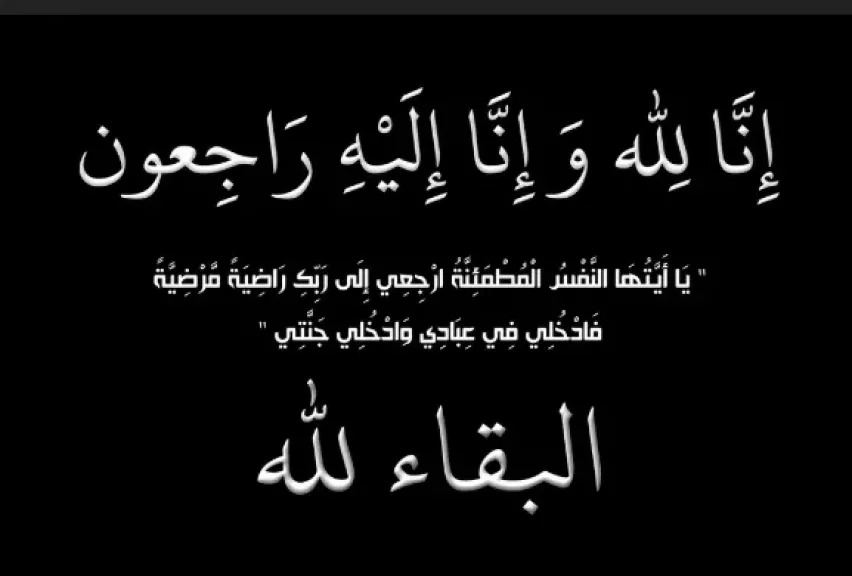 بوابة الدولة الاخبارية : تتقدم بخالص العزاء الى المستشار أحمد مناع أمين عام مجلس النواب فى وفاة والدة سيادتة