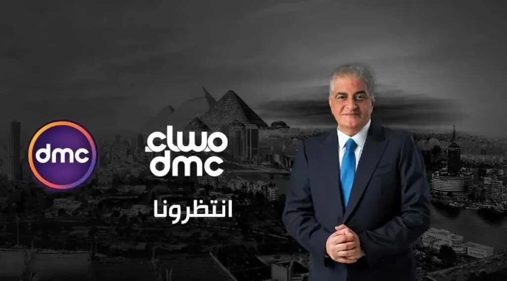 أسامة كمال يعود لاستئناف تقديم برنامجه ”مساء dmc” قريبًا