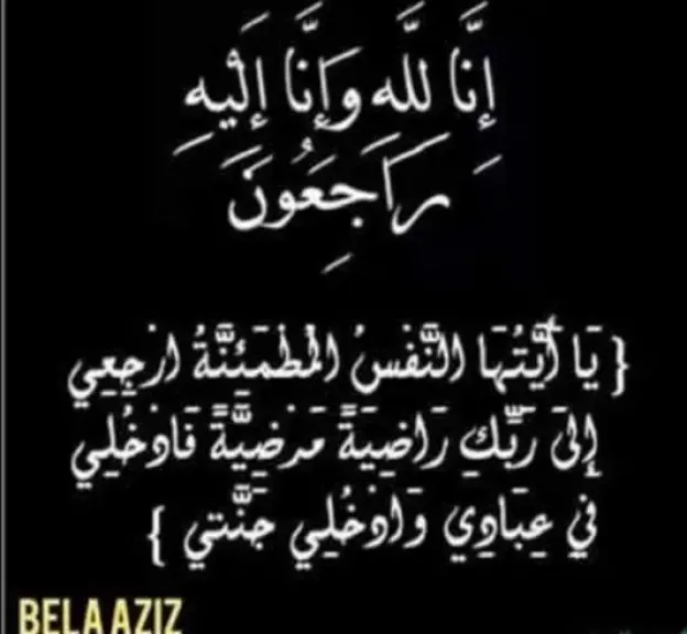 بوابة الدولة الاخبارية : تتقدم بخالص العزاء الى العميد أحمد الزاهد بمجلس النواب فى وفاة والد سيادتة