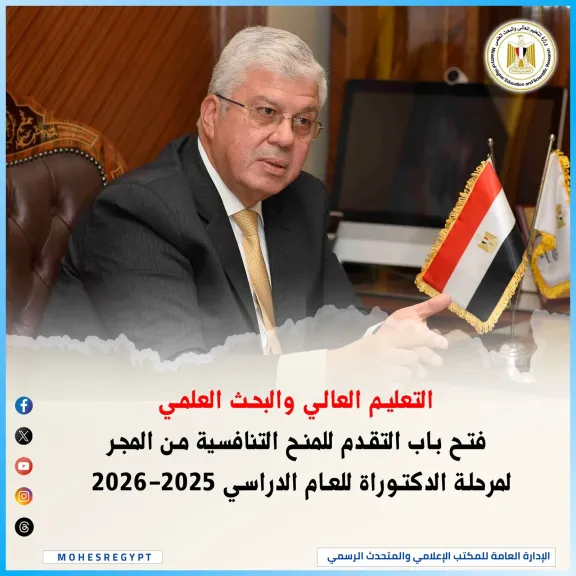 التعليم العالي: فتح باب التقدم للمنح التنافسية من المجر لمرحلة الدكتوراة للعام الدراسي 2025-2026