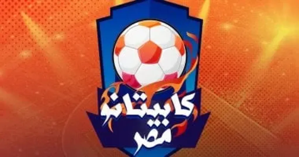 كابيتانو مصر.. فريق إيهاب جلال يهزم أحمد رفعت 2-0