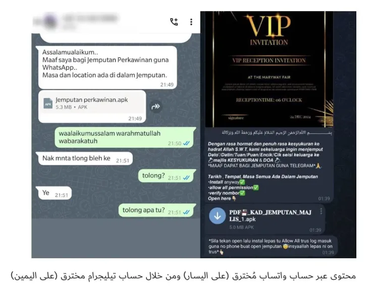 كاسبرسكي تكتشف خدعة احتيال جديدة لسرقة البيانات عبر دعوات زفاف مزيفة