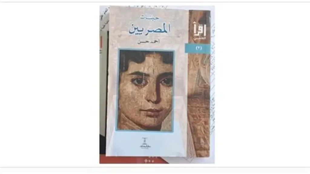 كتاب جينات المصريين