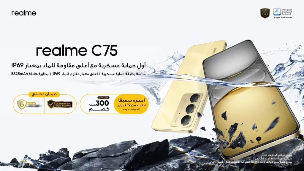 realme C75 نسخة مطورة من C55 بتكنولوجيا أكثر تقدمًا