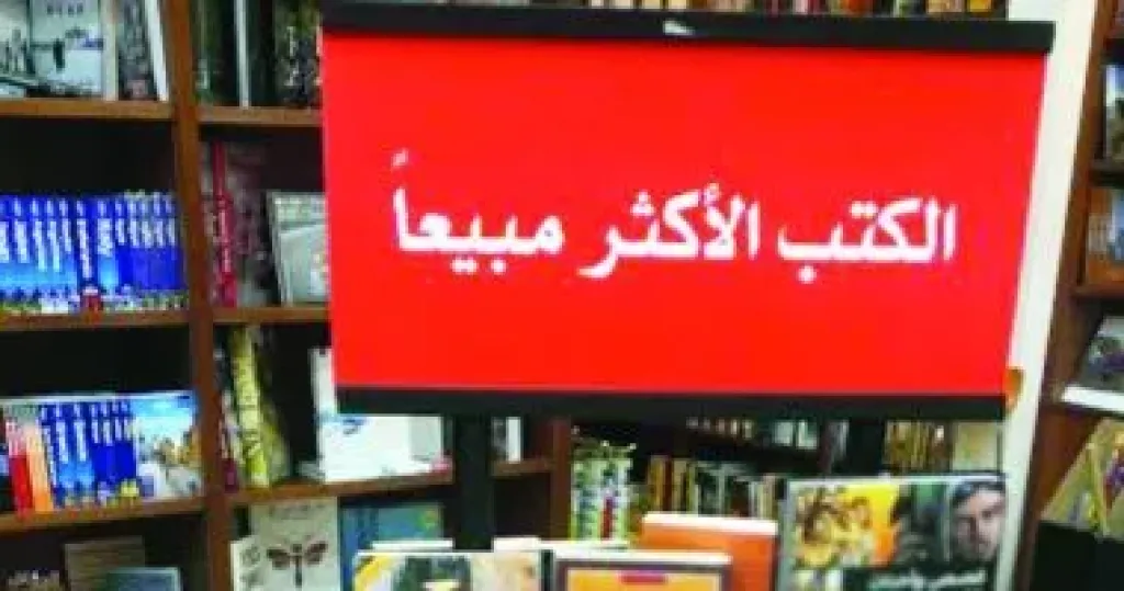 الكتب الأكثر مبيعا فى المكتبات ودور النشر المصرية بعد انتهاء معرض الكتاب